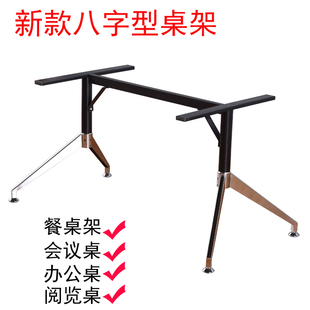 餐桌架桌脚 办公桌腿 金属桌架子 餐台脚 会议桌架子 工作台支架