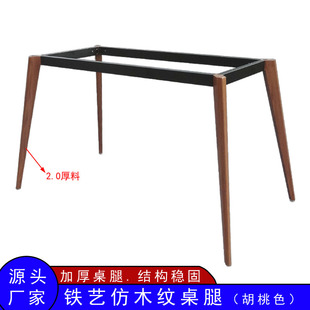 铁艺仿木纹胡桃木色餐桌腿玻璃岩板工作台支架办公桌会议桌架桌脚