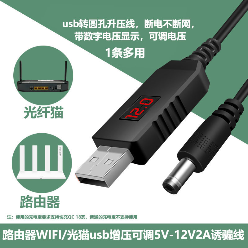 QC诱导诱骗线USB充电宝可到音箱9V1.5A2A支持到路由器12V1.5A
