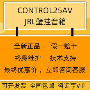JBL 正品 背景音乐广播 行货 CONTROL25AV壁挂音箱会议音响