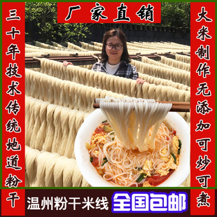 炒煮均可饭店餐馆 浙江温州特产过桥米线 粉丝 粉条 粉干 5斤28元