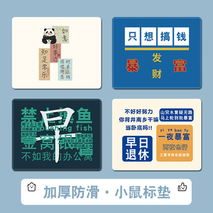 鼠标垫小号励志文字国潮中国风女生办公桌垫加厚锁边创意定制图案