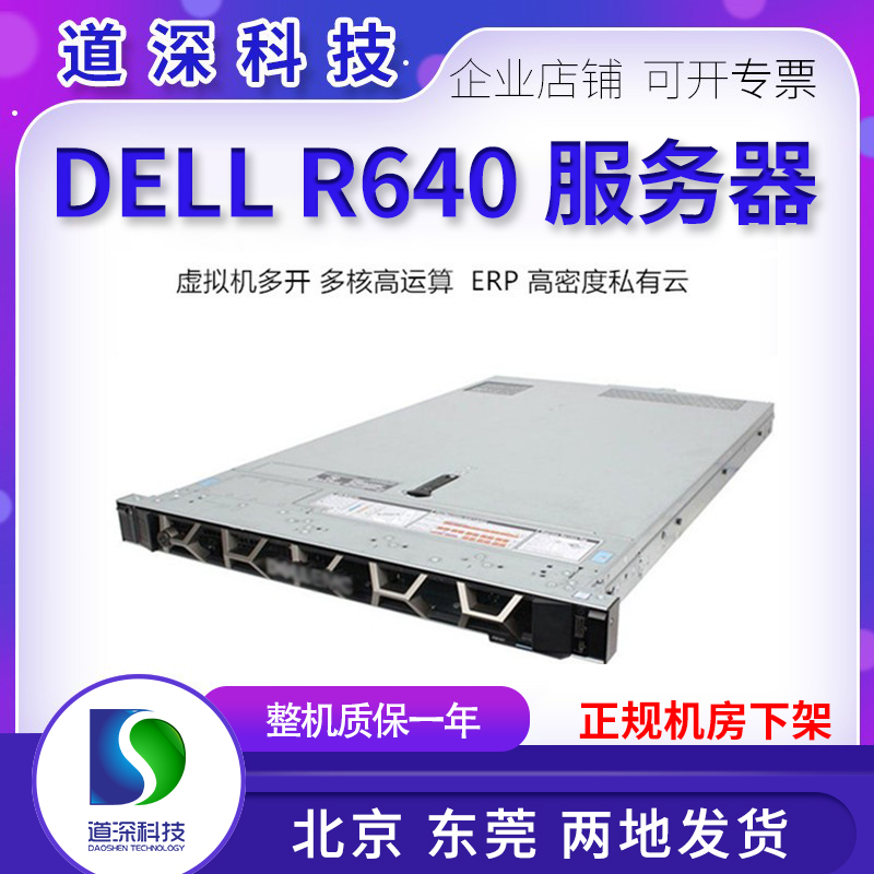 高端静音服务器ERP金蝶办公3647CPU多核心运算渲染主机 R640 DELL