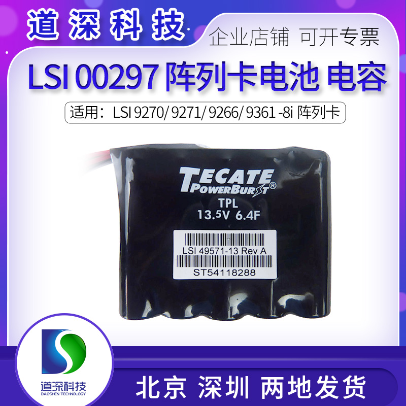LSI LSI00297 3108 9361 SR430阵列卡电容电池cvpm02 9364
