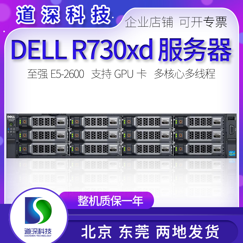 DELL 存储数据库渲染农场云计算 R730xd服务器GPU渲染 SMH R730
