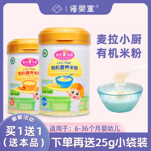麦拉小厨多口味有机营养米粉钙铁锌宝宝辅食米粉米糊罐装 460g