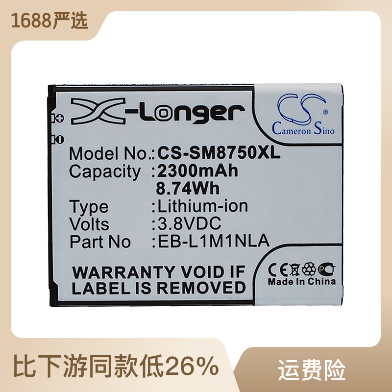 L1M1NLA手机电池 I8750正品 i930 厂家直供CS适用三星SCH