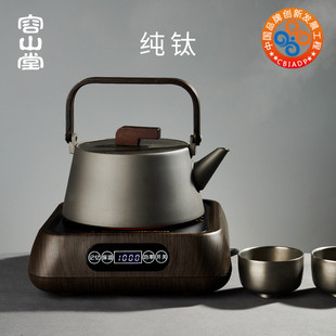 容山堂电器纯钛烧水壶电热水壶煮茶器家用泡茶壶电陶炉煮茶炉套装