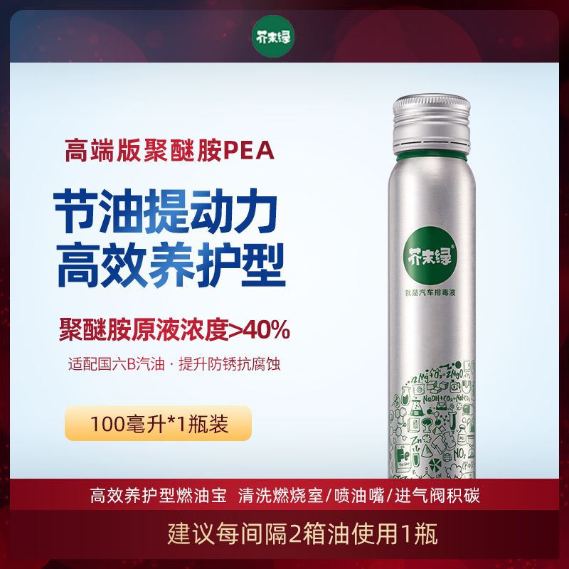 芥末绿燃油宝汽油添加剂小铝瓶养护节油提动力聚醚胺PEA
