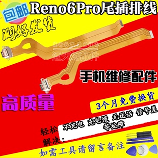 适用OPPO Reno6pro 手机USB充电数据接口内置插孔送话器 尾插排线