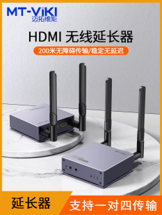 投屏器hdmi无线传输器高清延长器接收器无线连接视频会议支持200米 E200WHM 迈拓维矩MT