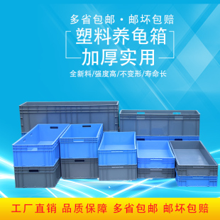 加长龟养鱼箱收纳箱长方形箱塑料周转箱五金工具箱养加厚水箱EU