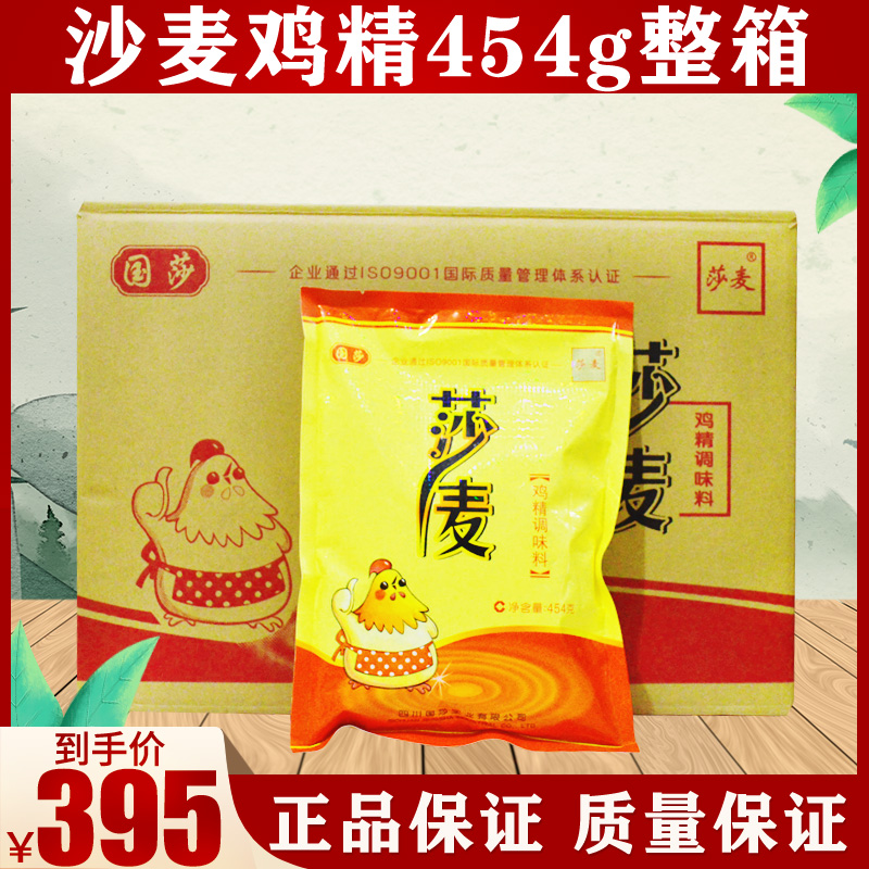提鲜整箱餐饮商用 四川莎麦鸡精454g大袋国莎鸡精调味料家用正品