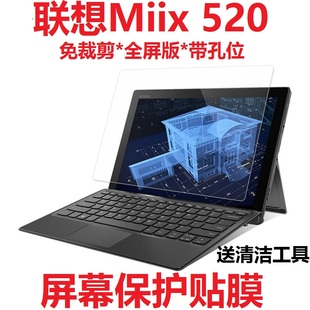 520二合一平板电脑屏幕保护贴膜钢化膜高清磨砂 12.2英寸联想Miix