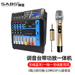 绅宝SABO4路调音台带功放一体机专业声卡效果器蓝牙录音8路家用