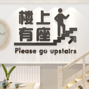 创意店铺墙贴纸 楼上有座请上二楼饭店火锅餐厅楼梯标语指示牌个性