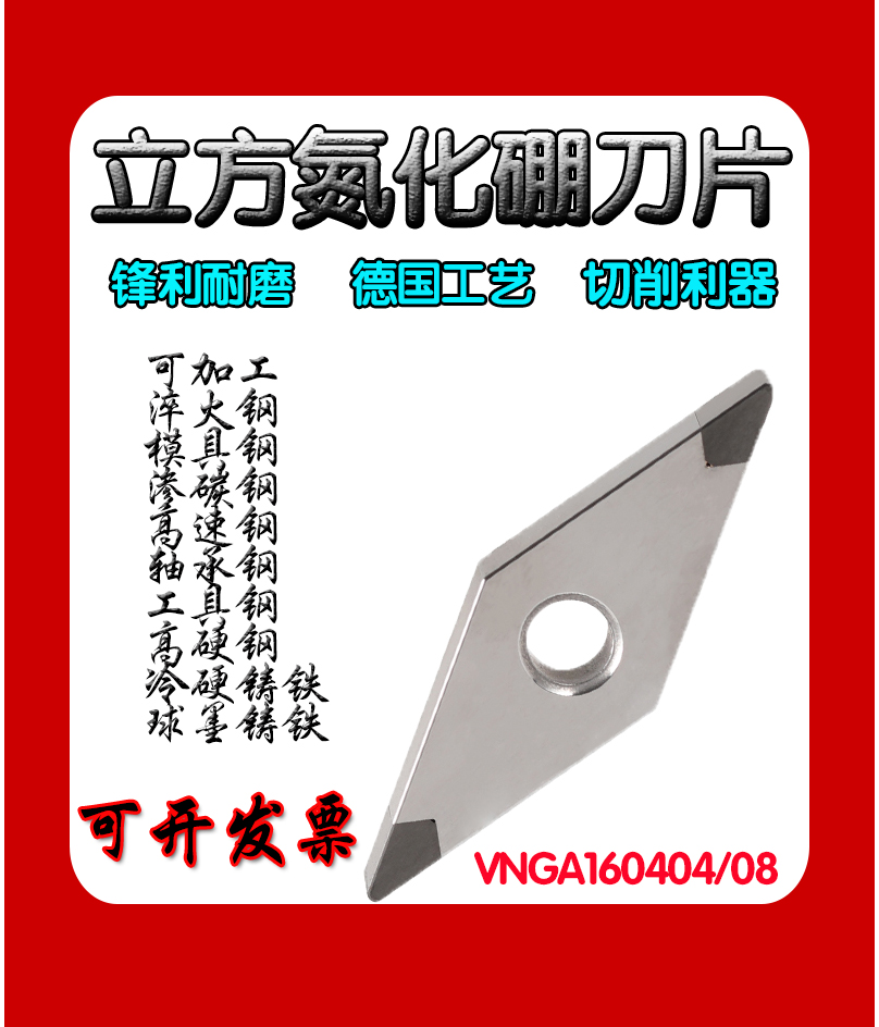 VNMG160404 立方氮化硼刀片CBN超硬外圆数控刀淬火钢铸铁VNGA