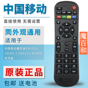 M201 CM201 魔百盒 2机顶盒子遥控器板 M301H 中国移动网络数字电视魔百和 CM101S 原装