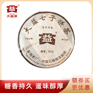 云南勐海茶厂 批次随机 大益2006年7572熟茶标杆
