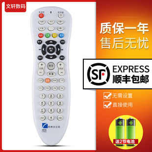 苏州数字电视遥控器JSCN江苏有线苏州分公司高清标清机顶盒遥控器