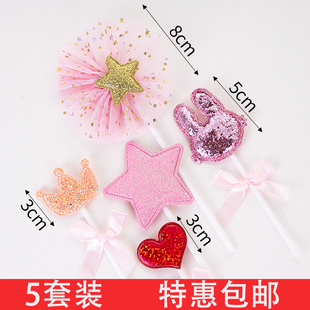饰品插牌网红派对插件 皇冠爱心五角星五件套生日蛋糕装 粉色系韩式