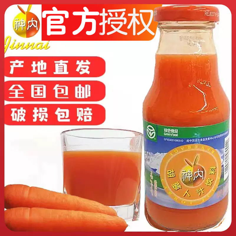 10瓶绿色食品果蔬汁营养品 新疆原产神内胡萝卜汁石河子大学238ml