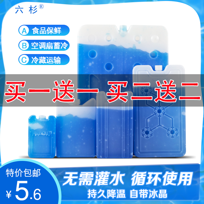 冰盒冰板冰排蓝冰反复使用空调扇制冷降温冰晶盒保温箱冷冻大号