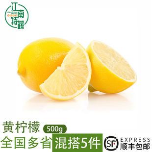 四川安岳黄柠檬500g 新鲜水果 水果皮薄多汁泡水坏果包赔 柠檬当季