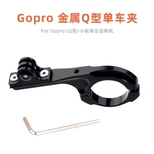 适用Gopro单车固定夹Hero 9运动相机Q型铝合金自行车长臂支架