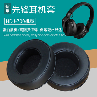 700耳机套配件替换耳机罩海绵垫保护套皮耳套 适用Pioneer先锋HDJ
