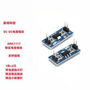 1.8V AMS1117 5V电源模块降压小板插针指示灯 2.5V 1.2V 3.3 1.5V