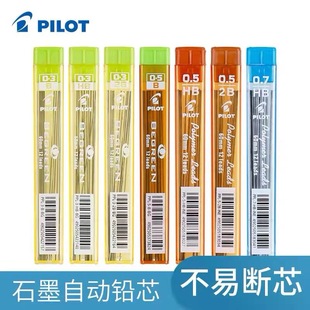 0.7 HB自动铅笔芯 BG活动铅芯2B 0.9mm 0.5 百乐PPL 0.3 PILOT