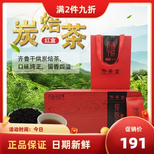 2024黄茶红汤齐鲁干烘炭焙红铁盒莱芜老干烘山东特产260g24小袋