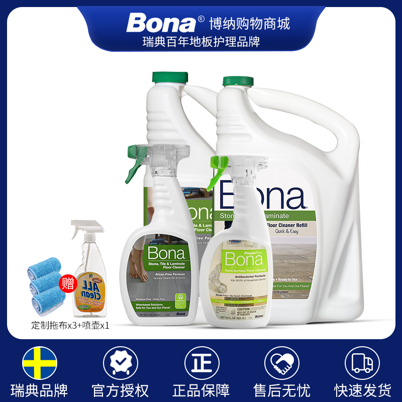 进口bona博纳瓷砖清洁剂保养剂地板去污剂大理石清洗液地砖洁瓷剂