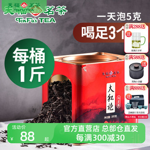 天福茗茶正宗武夷山大红袍乌龙茶大铁罐装 桶装 500g1斤 散茶家庭装