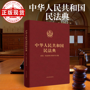 法信·民法典小程序学习版 爆款 同款 法治剧 中华人民共和国民法典 —— 底线