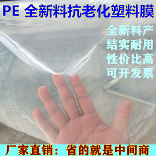 修防尘塑料布封窗 大棚膜塑料膜加厚薄膜抗老化塑料纸透明防雨布装