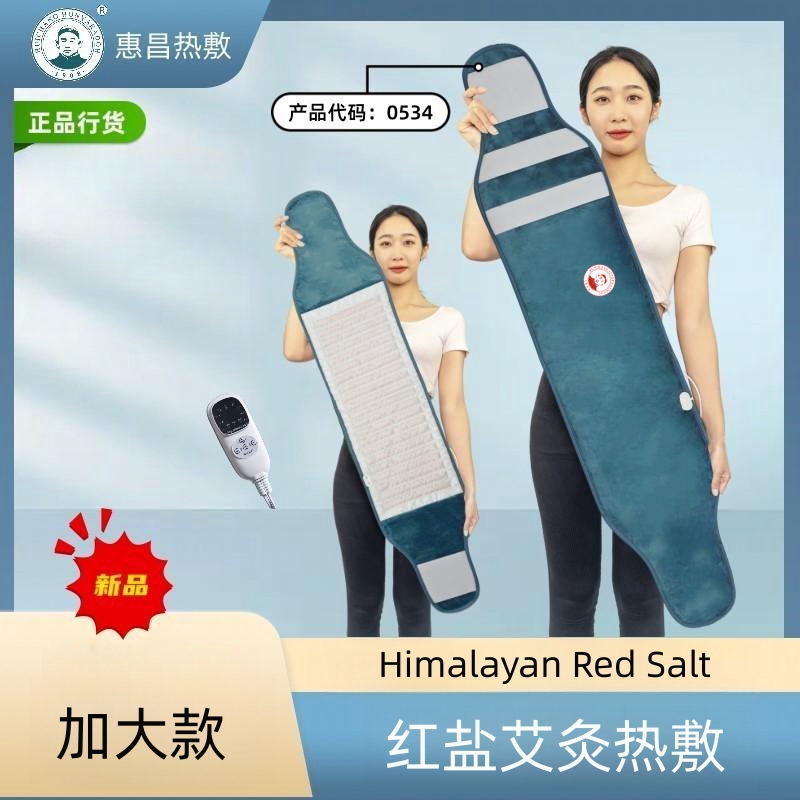 惠昌01H型红盐艾灸热敷加大腰舒宝远红外电加热多用途速热全国包