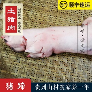 39一斤称好再算 贵州农家土猪肉新鲜现杀猪蹄猪脚猪爪1只2斤左右