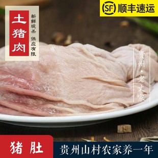 贵州农家土猪肉猪肚55元 先拍2斤 洗净撕掉大部分油 多退少补 1斤
