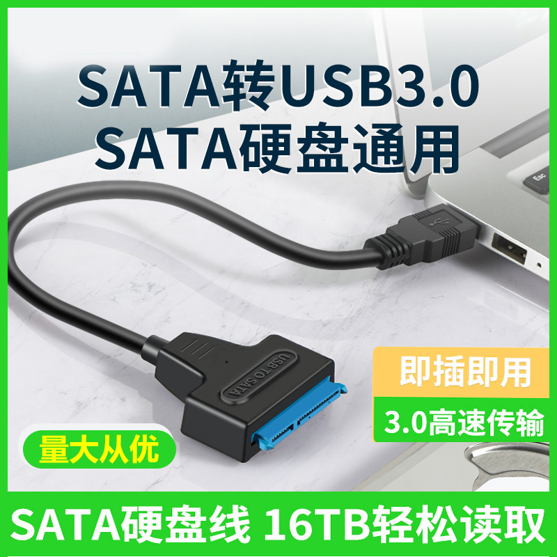 电脑固态机械移动硬盘转换线 3.0易驱线老式 SATA转USB硬盘转接线