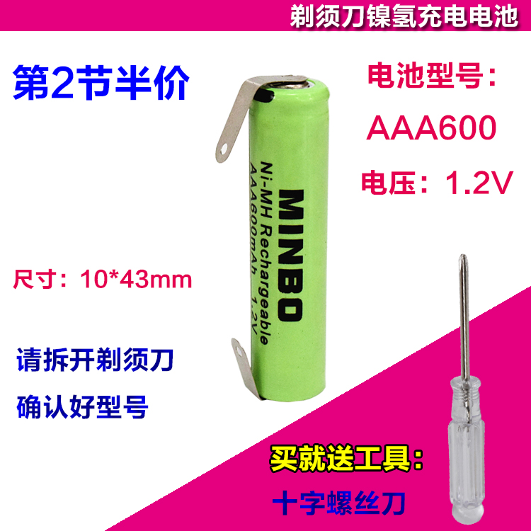AAA600mAh 1.2V镍氢充电电池 WYUAN电池 适用飞科电动剃须刀