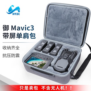 3带屏遥控器单肩包DJI大疆机身电池手提收纳包无人机配件 御Mavic