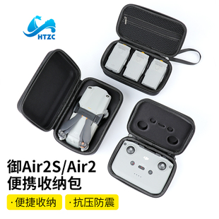 御Air2S收纳包DJI大疆Mavic机身遥控器电池收纳手提盒无人机配件