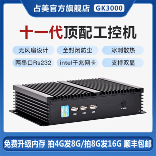 工控电脑小主机监控高性能广告机 占美GK3000酷睿11代i3i5i7嵌入式