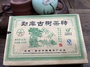 临沧银毫茶厂 2011年勐库古树茶砖 一个500克 普洱生茶