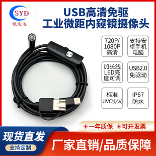 USB高清工业内窥手机OTG外接汽车维修下水管防水1080P微距摄像头