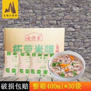 30袋粮食黄醋烹饪馄饨福鼎肉片米醋海鲜蘸料 西源春柘荣米醋400ml