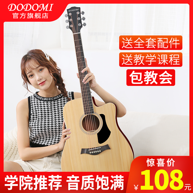 dodomi民谣吉他初学者学生38寸41寸乐器成人新手入门练习木吉他