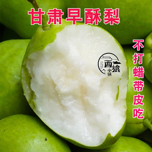 甘肃特产早酥梨农家自种新鲜当季 包邮 青皮梨5斤 水果脆甜应季